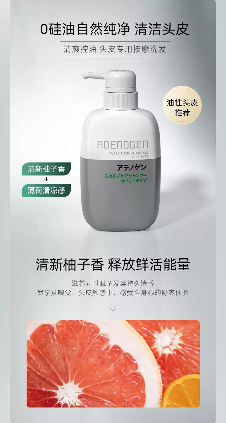 日本资生堂 ADENOGEN不老林 男士洗发水(控油型)400mL 紧致和弹性