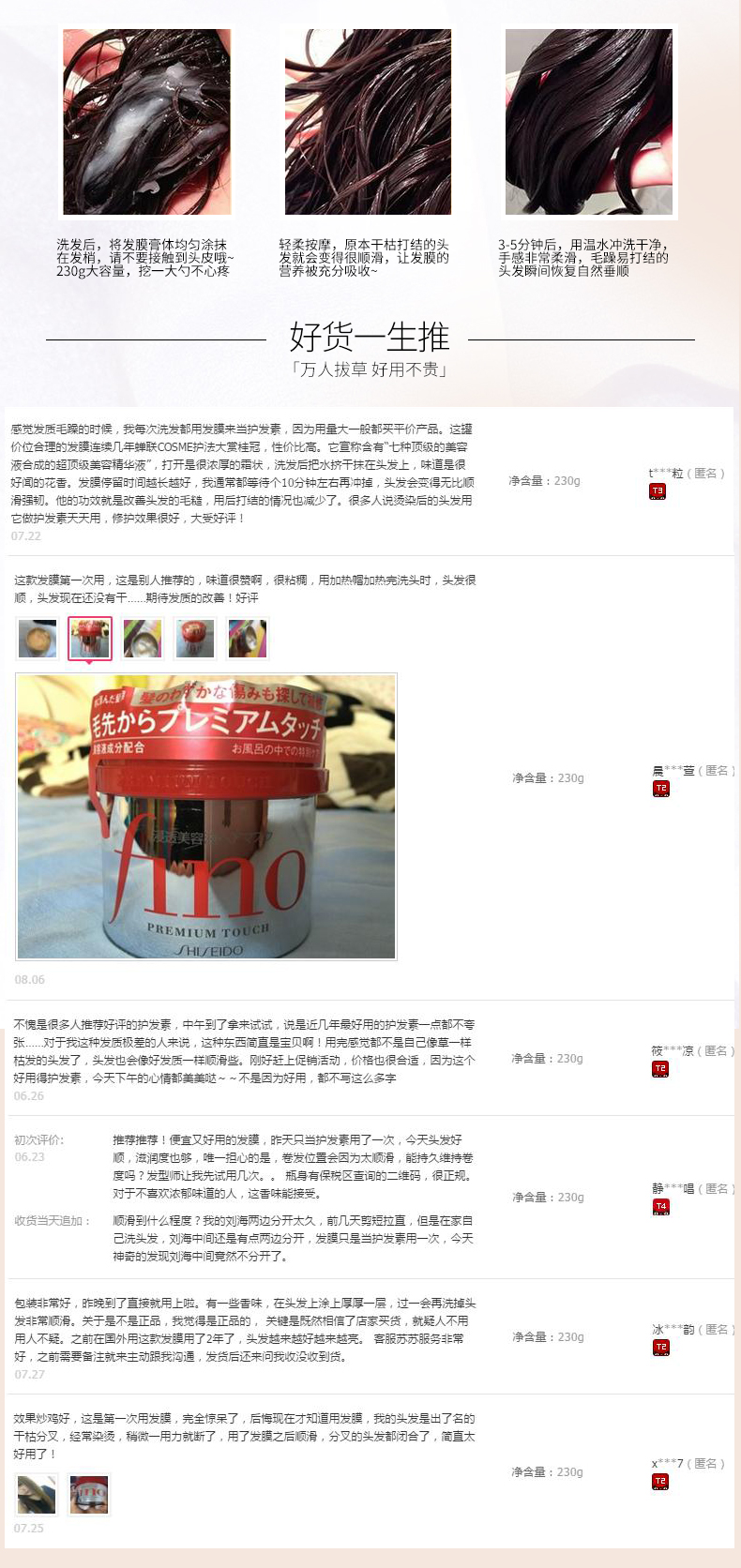 日本 资生堂 Fino 浸透美容液发膜护发素 230g*3瓶 图4