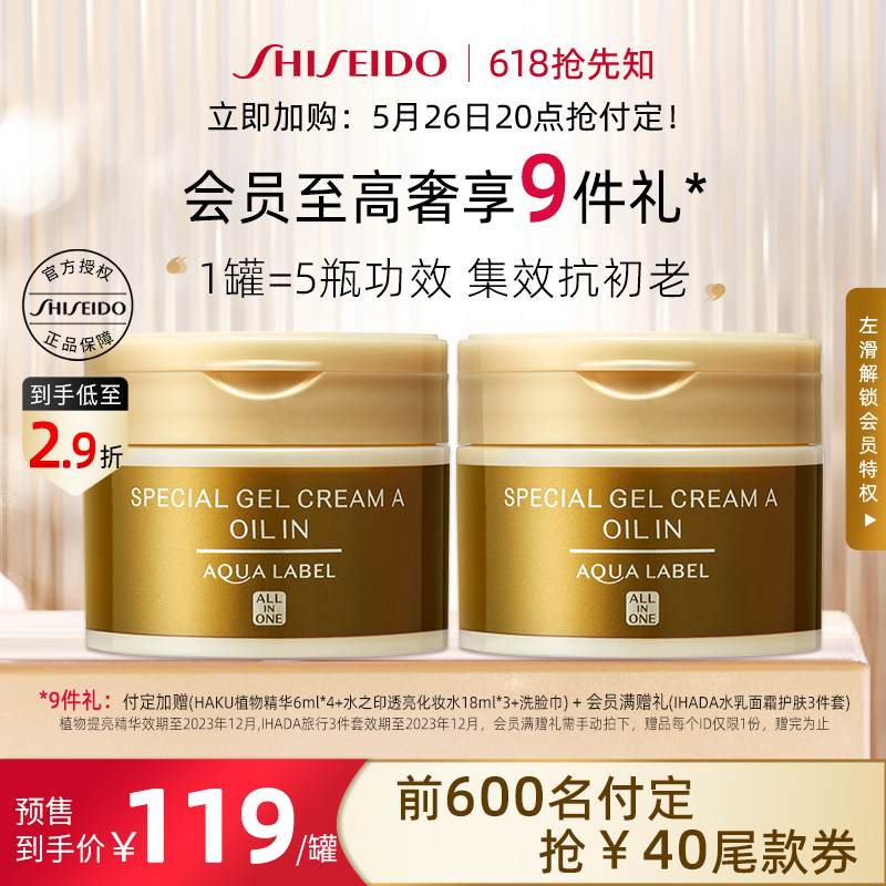(618 pre - sale and purchase) Shangsheng water print five in one face cream *2 tight anti - old water replenishment moisturizer