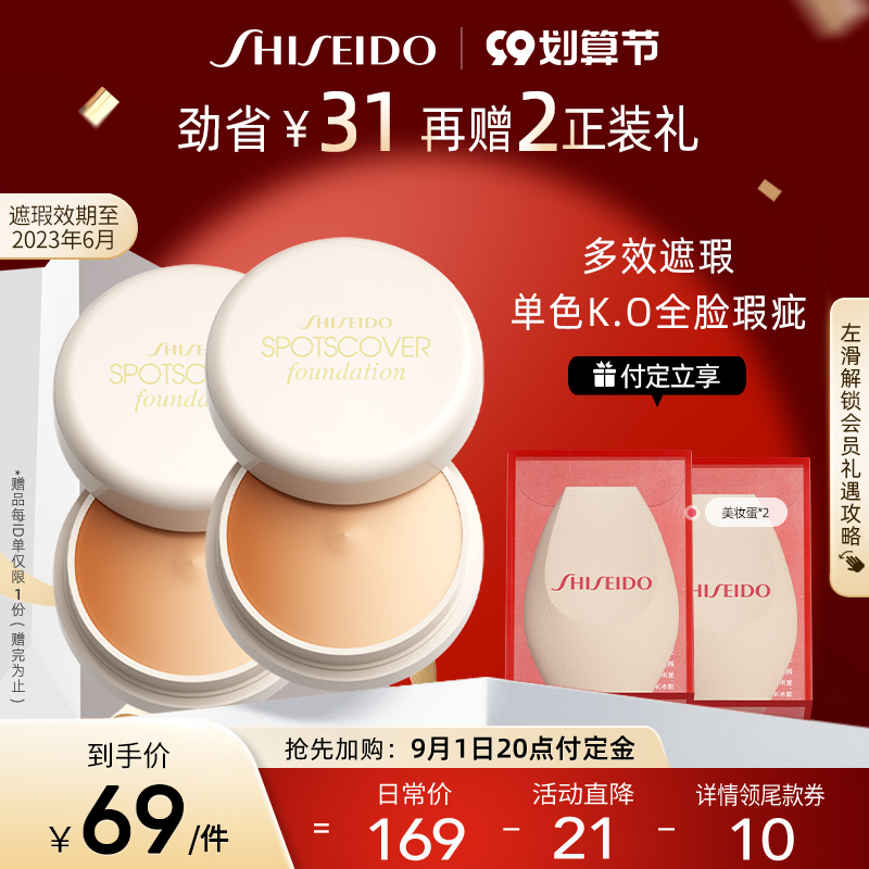 (99 pre-sale plus purchase in advance) Shiseido Concealer 20g*2 Concealer brightens skin tone, conceals pores and moisturizes