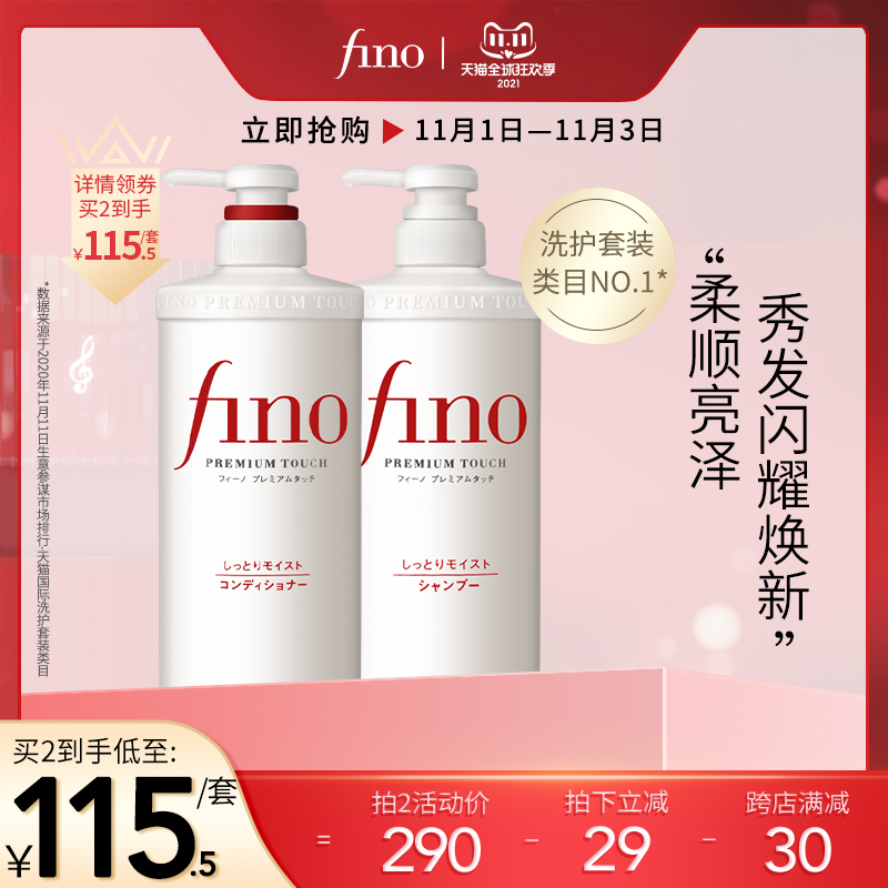 (Double 11 snapped up) FINO beauty compound Essence shampoo conditioner set 550ml * 2 dyed and damaged