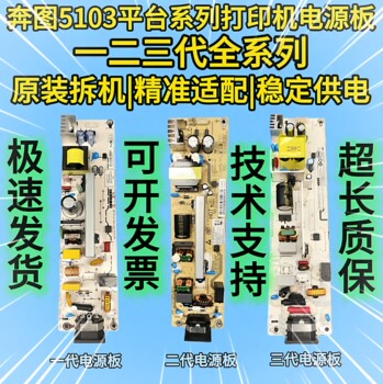 Suitable for Pantum M7100 M7300 M6700 M7105 M7160 M7106 Power Board Circuit Board