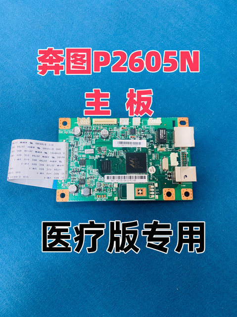 Pantum P2650n medical special machine P2605N medical special machine motherboard interface board power board fixing assembly