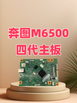Suitable for Pantum M6500M6506M6509 printer motherboard. The fourth generation motherboard uses original toner cartridges.