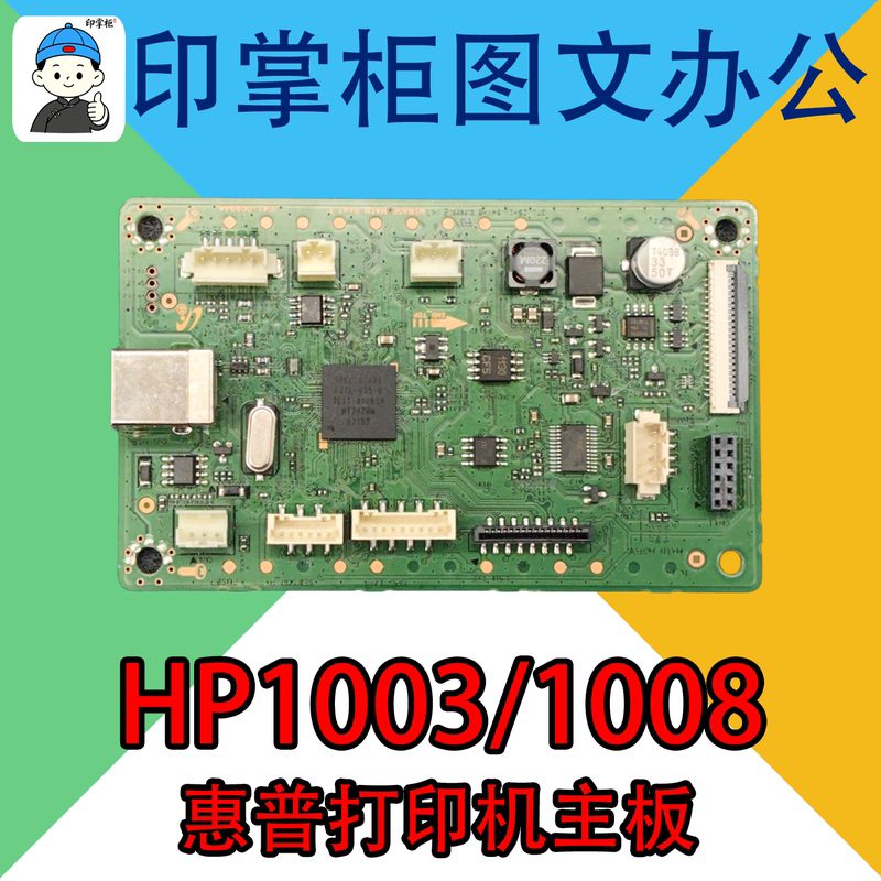 Suitable for Hp Hp1008W Motherboard Hp1003A 1008A Motherboard Interface Board Driver Print Board