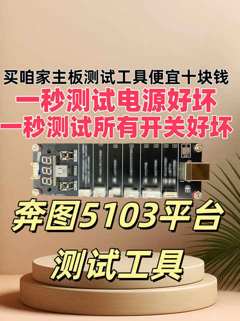 Suitable for Pantum 5103 Platform M6700/M7100 Series P3010/P3300 Series Testing Tools