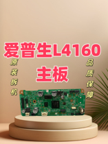 Suitable for Epson L4160 L4168 L4163 L4166 L4169 motherboard interface board printing board