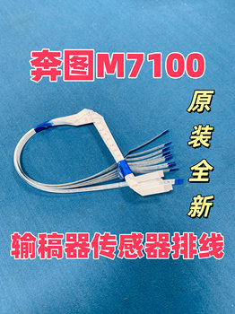 Pantum M7100 M6700 M7205Fdn M7300Fdn/W Document Feeder Sensor Cable Original Brand New