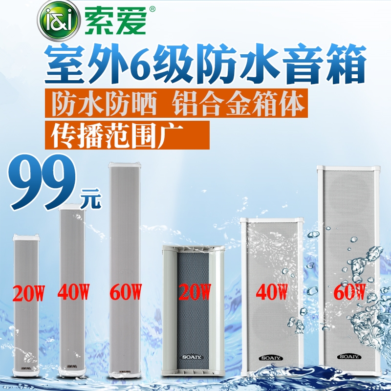 Solove XD-1610 outdoor outdoor waterproof and rain-proof and constant pressure wall-mounted sound column public broadcasting loudspeaker sound box sound