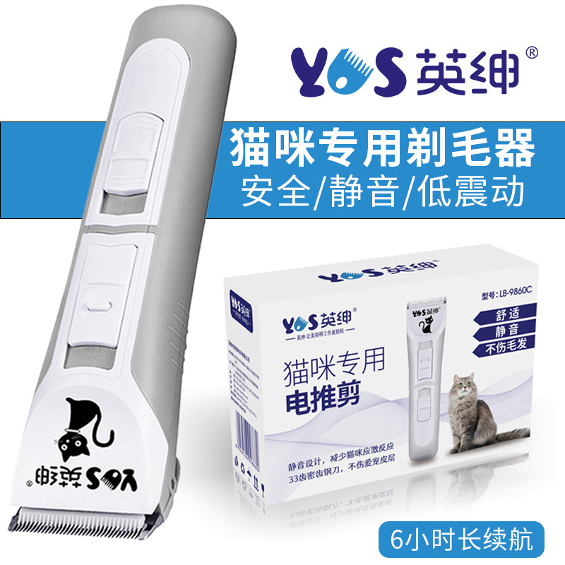 English Gentry Cat electric tweet cut without carb hair Beauty shave professional pet pushup tool long sequel is small and small