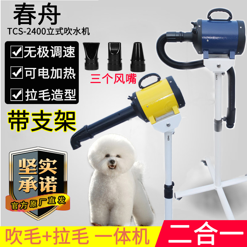 Spring boat vertical beauty styling blowing water machine TCS-2400 Puppy bathing Rairy teddy pet hair dryer