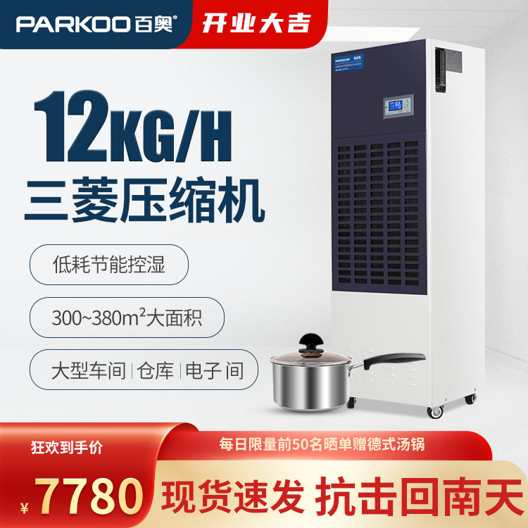 BIO INDUSTRIAL DEHUMIDIFIER High power large dehumidification warehouse wood tea dehumidifier basement workshop drying
