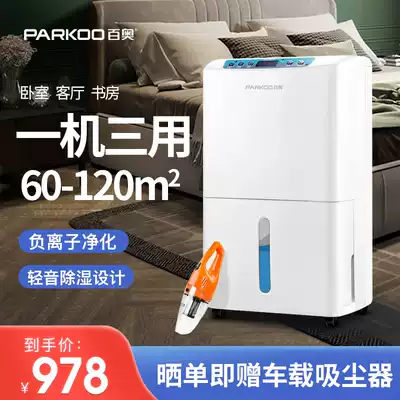 Baiao HD261A dehumidifier Household light sound dehumidifier Bedroom drying dehumidifier Dormitory basement drying