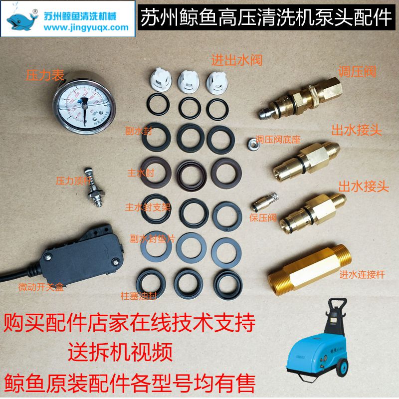 Suzhou Whale 0815A/1115A/0918B Original Car Wash Cleaning Machine Pump Head Repair Accessories Package Pressure Regulating Valve