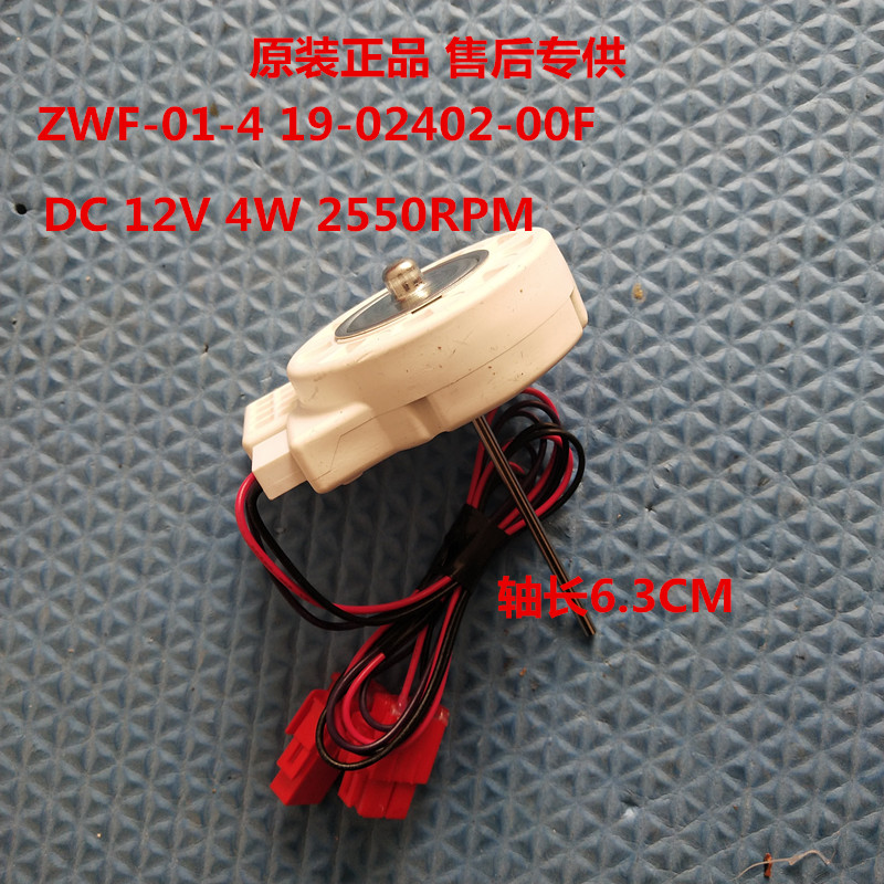Applicable beauty fridge BCD-435WKPZM (E) fan motor ZWF-01-4 19-02402-00F ventilator