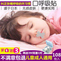 Japanese mouth breathing post correction Children and adults anti-open mouth sleep snoring Open mouth breathing shut up anti-snoring lip stickers