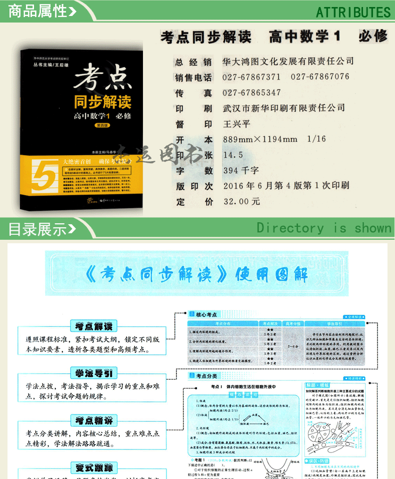 2019新版考点同步解读 高中数理化生必修1 数