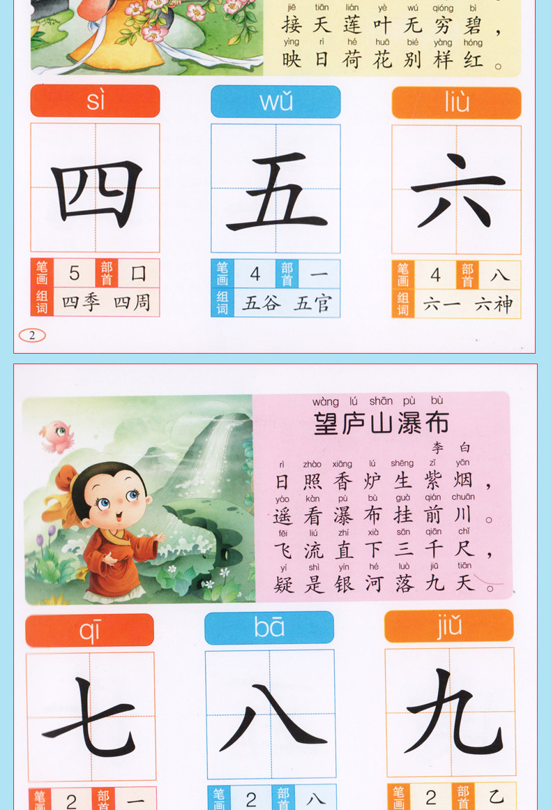 儿童汉字启蒙,儿童启蒙识字汉字,儿童启蒙识字认字_大山谷图库