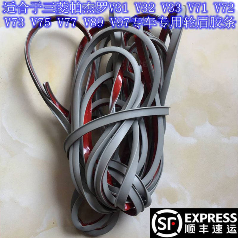 Mitsubishi PajeroV73 V93 V97 V75 V77 large surround sealant strip wheel eyebrow strip special strip