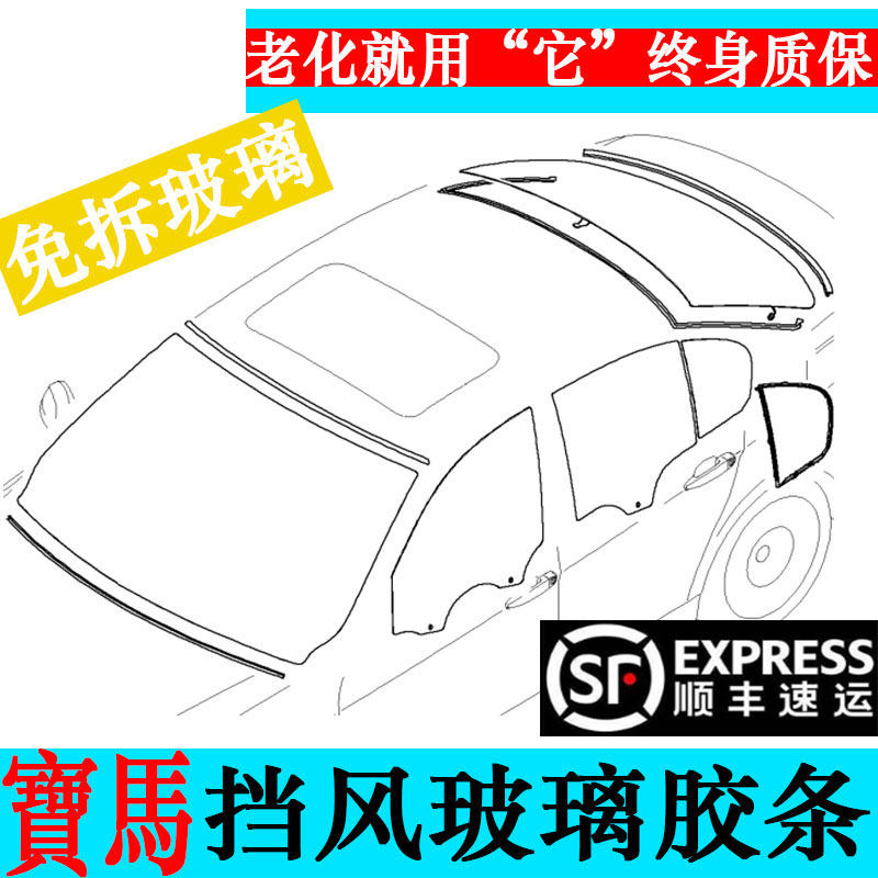 BMW3 Series E90 5 Series E60F10 F18X3X5X6 modified front and rear windshield rubber strip seal