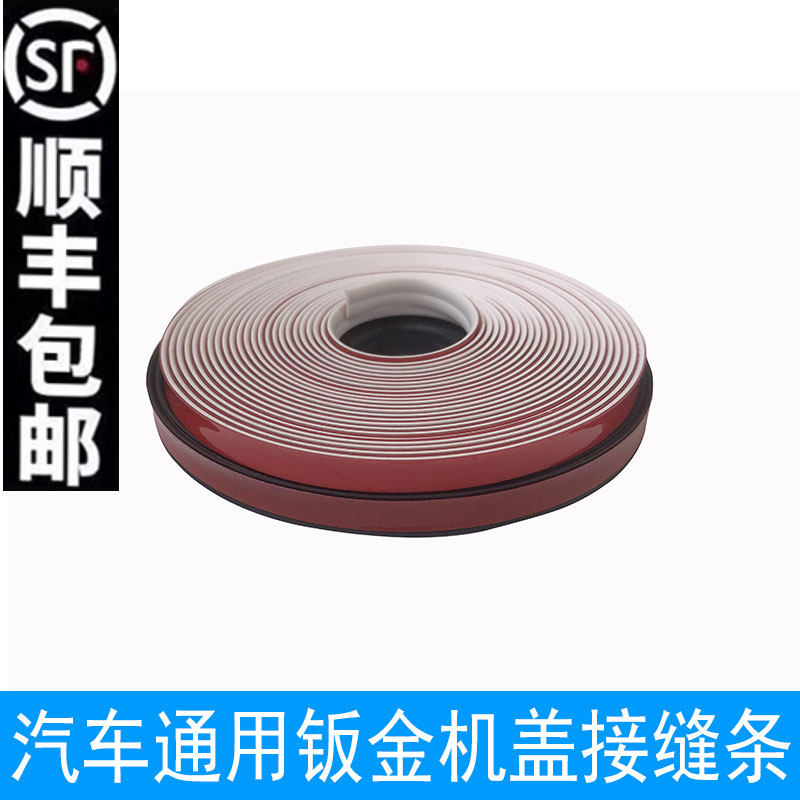 Car sheet metal sealing belt waterproof sound insulation shock absorption seam repair and repair after wave pattern machine cover door rubber strip line