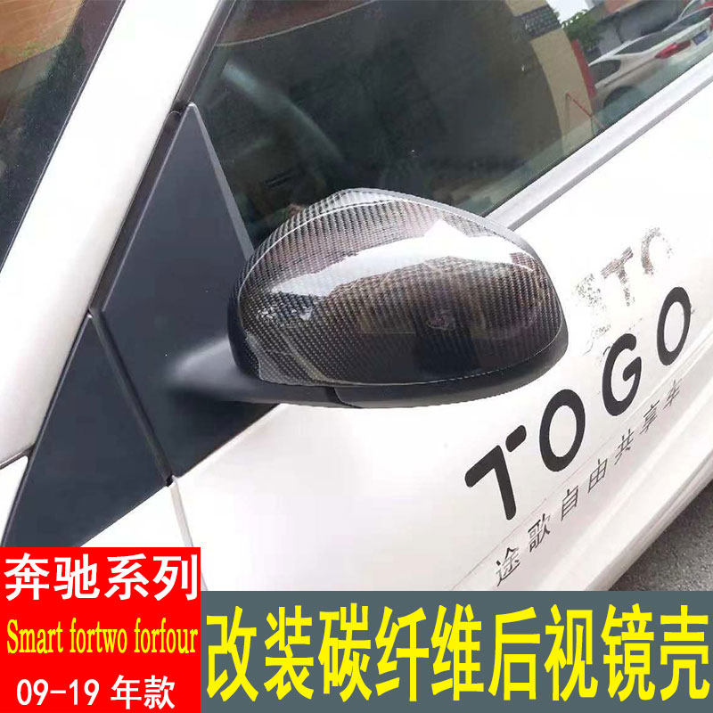 Spot Mercedes smart carbon fiber rearview mirror shell fortwo rearview mirror cover rearview mirror anti-collision modification