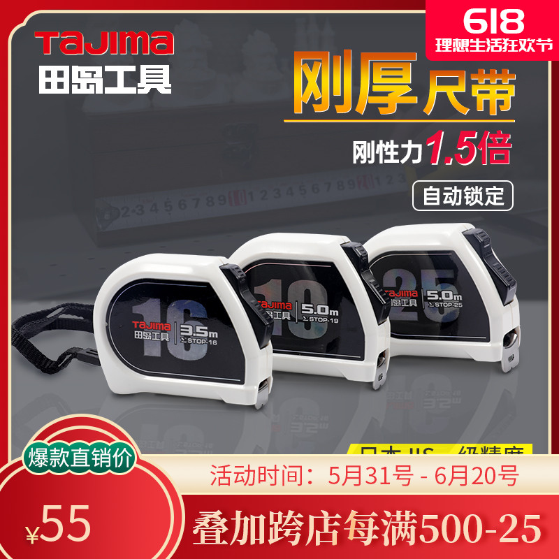 tajima japan field island just thick SIGMA tape measure 3 m 5 m high precision ruler with double sided scale automatic locking