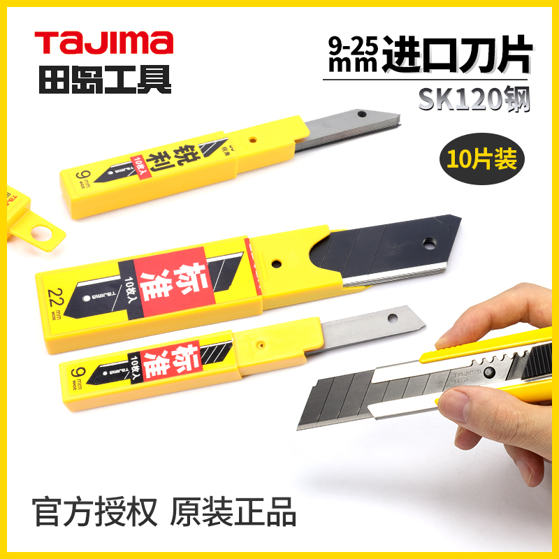 Japan tajima Tian Island blade small 9mm large 18mm industrial cutting 30 60 degrees sharp angle