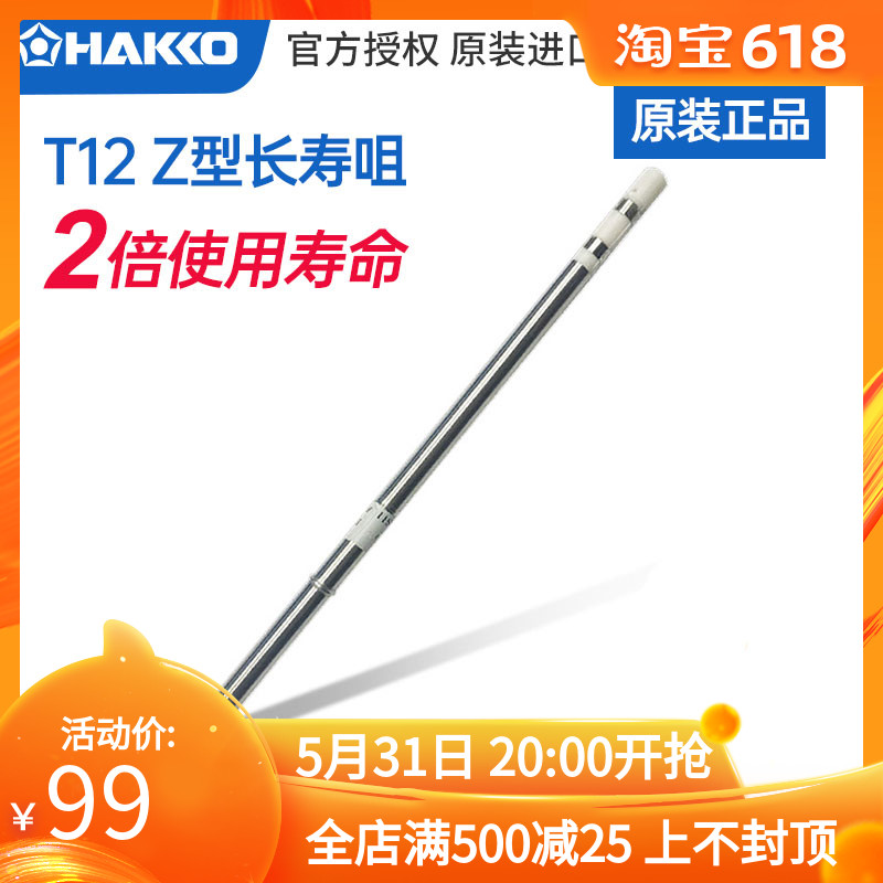 HAKKO Japan white light original imported branded iron head T12-B2Z longevity nozzle 9501 handle FX951 lead-free soldering