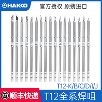 HAKKO Japan white T12 series soldering iron head FX951 welding table 9501 welding tip tip small tip Elbow