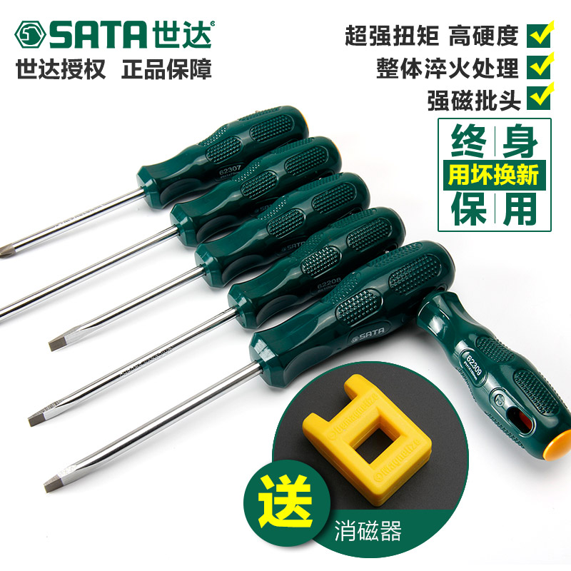 Shida SATA cross-word screwdriver set notebook household magnetic screwdriver super hard industrial grade screwdriver