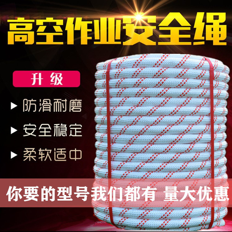 Outdoor safety rope aerial work rope nylon rope escape rope mountaineering rope lifeline lifeline protective rope fire rope