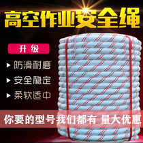 Outdoor safety rope high-altitude work rope nylon rope escape rope climbing rope life-saving rope protection rope fire rope