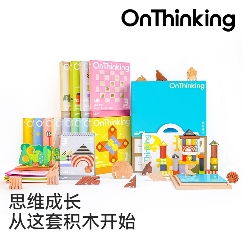 Onthinking Super Thinking Blocks Early Education Toy Birthday Children's Day Gift