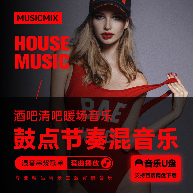 Deep House Drum Beats, European and American Song Mashup Mixes, Playlist, Bar, Lounge, Nightclub Background Music Deep House Drum Beats, European and American Song Mashup Mixes, Playlist, Bar, Lounge, Nightclub Background Music