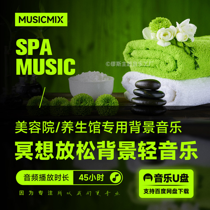Spa Music, Beauty Salon, Health Center, Light Music Massage Shop, Music Yoga, Meditation Music, Bird Songs, Piano Music