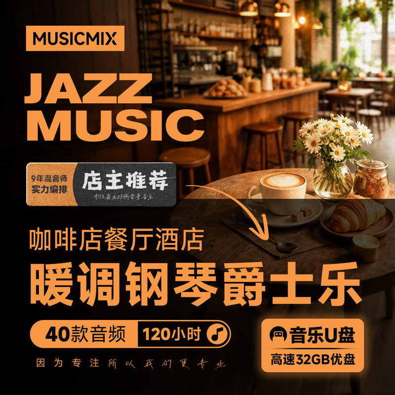 Coffee Shop, Western Restaurant, Hotel Lobby Background Music, Warm Piano Jazz Light Music Playlist, Music USB Drive Coffee Shop, Western Restaurant, Hotel Lobby Background Music, Warm Piano Jazz Light Music Playlist, Music USB Drive