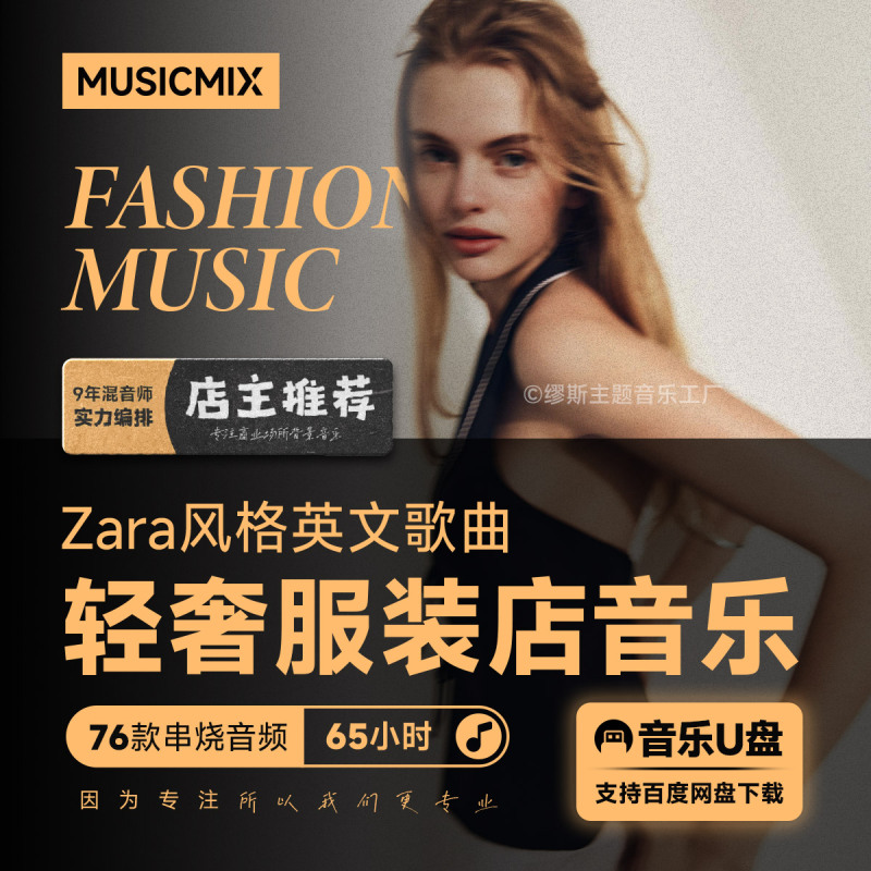 Zara Clothing Store Mall Fashion Luxury Goods Store Background Music Men's and Women's Clothing Store English Songs Mp3