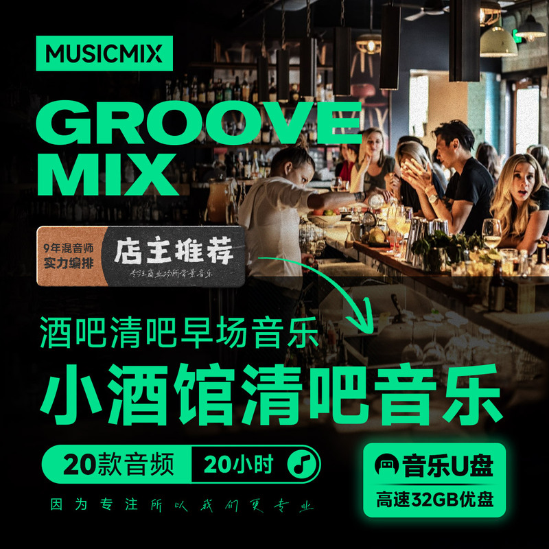 Bar Lounge, Small Pub, Warm-Up Songs, Background Music, Early Morning Groove Pop Songs, Ambiance Music, USB Flash Drive