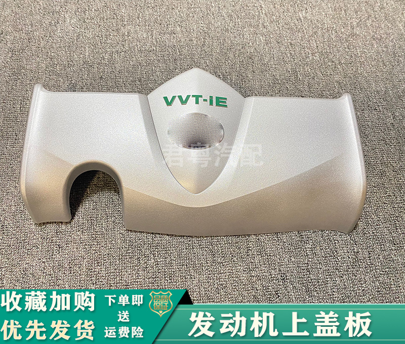 Suitable for CAMRY to enjoy and dazzle Yaris Yizhi Vios engine cover No. 1 hood