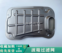 Suitable for Carola Kemei Rui Crown Sharp Zhiwei RAV4 Hanlanda Gearbox Wave Box Strainer filter core