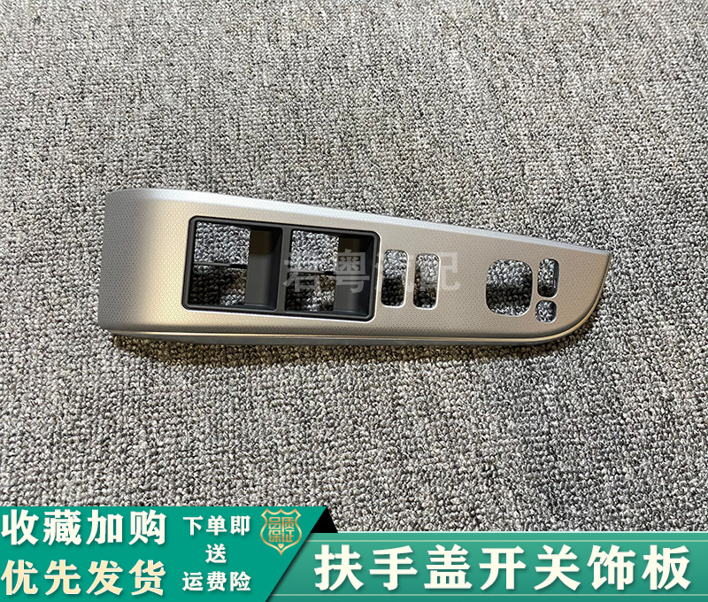 12-14 Seventh generation new CAMRY car door and window glass lifter switch trim cover armrest panel