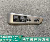 12-14 7 generation new Kai Merry car door window glass lifter switch plaque cover armrest panel