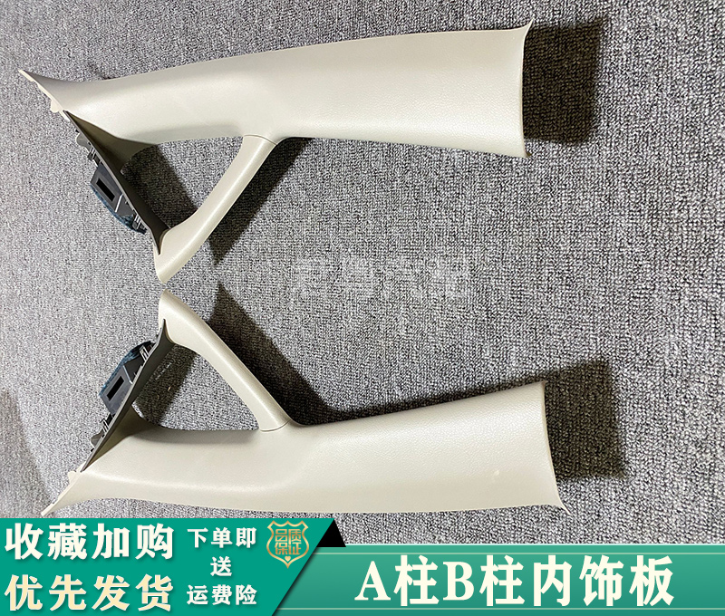 Applicable to 14 models and 15 models Yizhi front A-pillar interior trim panel