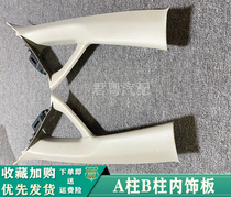 Suitable for 14 paragraphs 15 Comfort Front column Inner plaque comfort Inner Plaque Comfort in column A Pillar Inner Plaque