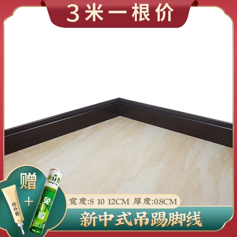 8 10 12cm New Chinese imitation solid wood high molecular skirting waterproof PS foot line decorated with self-loaded sticking foot line-Taobao