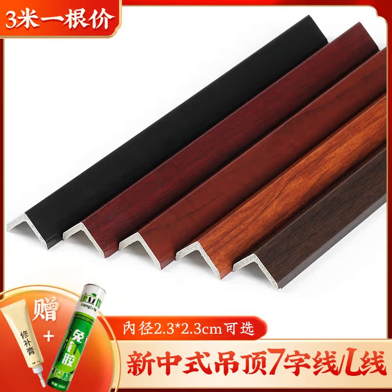 Living room new Chinese hanging ceiling decorative line L line 7 non-solid wood anti-collision guard top corner close edge strip corner guard line corner