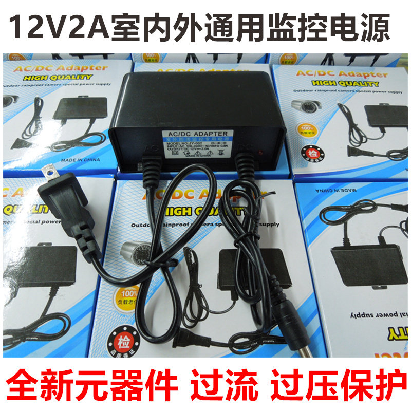 Monitor power camera DC switching power supply adapter 12V2A camera transformer voltage-stabilized chamber