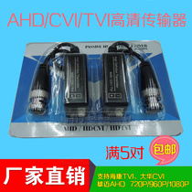 Network cable connector monitoring network coaxial AHD CVI TVI high-definition twisted pair transmitter monitoring connector