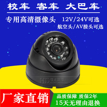 Million HD hemisphere car surveillance camera School Bus bus video recorder night vision aviation head probe